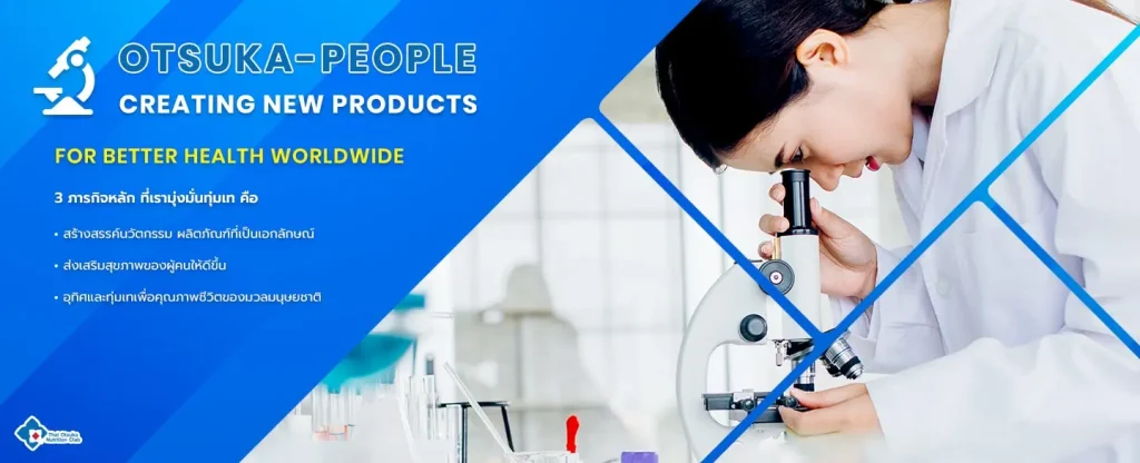 Banner-otsuka-people-creating-new-products-1