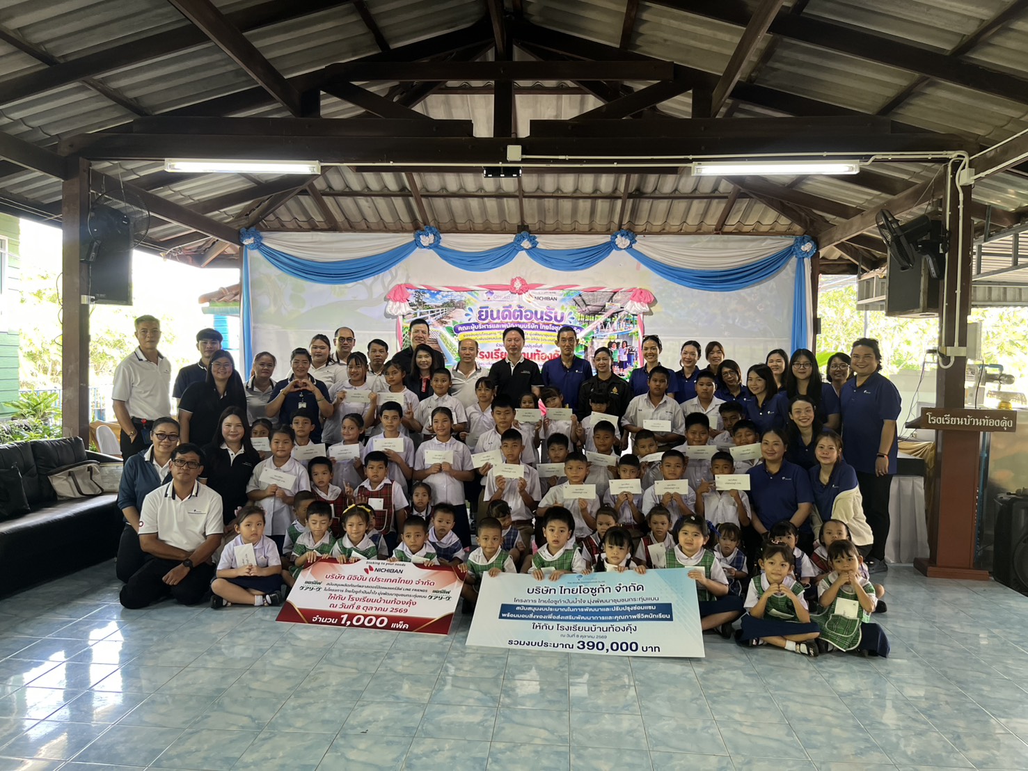 กิจกรรมปันรอยยิ้มให้น้อง ณ โรงเรียนบ้านท้องคุ้ง จังหวัดสมุทรสาคร